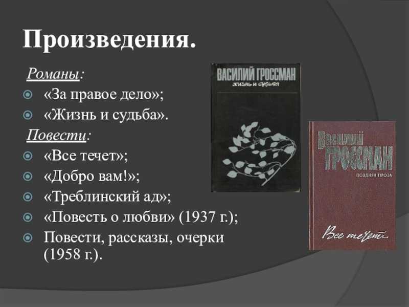 Жизнь и судьба гроссман читать краткое содержание. василий гроссман – жизнь и судьба