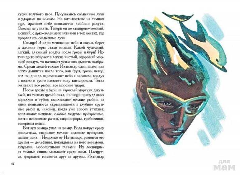 Содержание книги а. беляева «ариэль» для читательского дневника